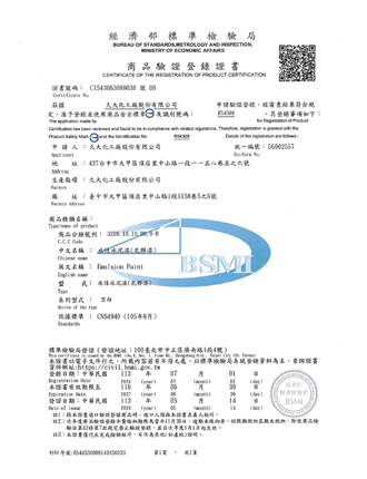 商品驗証登錄證書