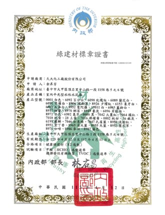 平光型水泥漆綠建材證書