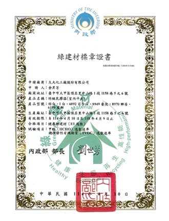 綠建材標章證書