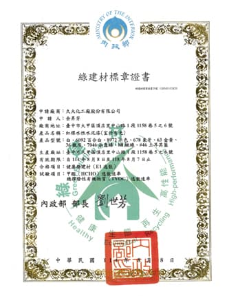彈性防水漆（紅標）綠建材證書