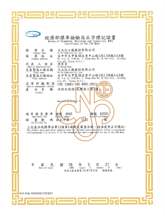 經濟部標準檢驗局正字標記證書-水性水泥漆（乳膠漆）第一種