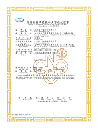 經濟部標準檢驗局正字標記證書-水性水泥漆（乳膠漆）第二種