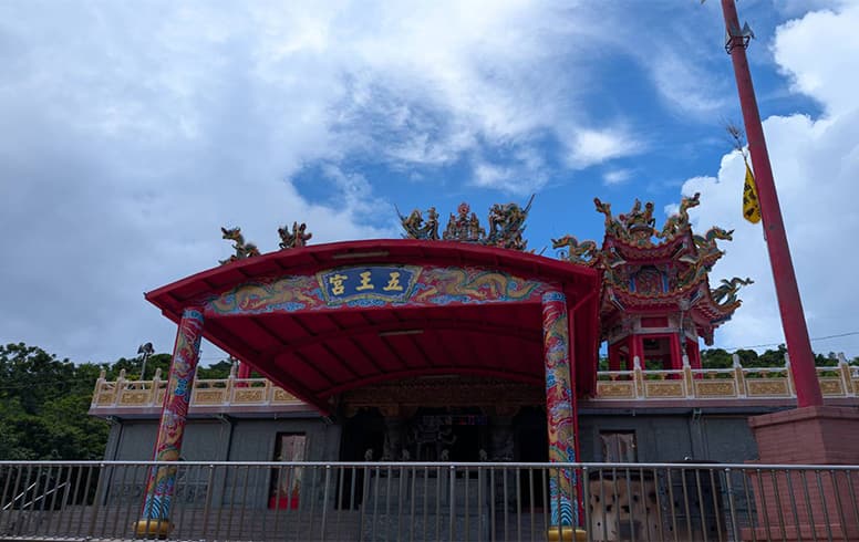 小琉球五王廟
